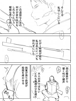 [戸村水仙] 慟哭ヒロイズム【FANZA限定】[DL版]_326