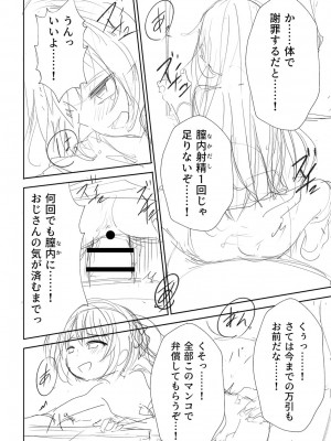 [戸村水仙] 慟哭ヒロイズム【FANZA限定】[DL版]_221