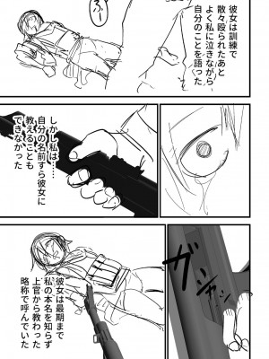 [戸村水仙] 慟哭ヒロイズム【FANZA限定】[DL版]_444
