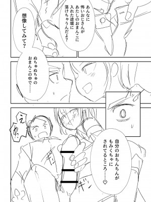 [戸村水仙] 慟哭ヒロイズム【FANZA限定】[DL版]_229