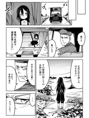 [戸村水仙] 慟哭ヒロイズム【FANZA限定】[DL版]_203