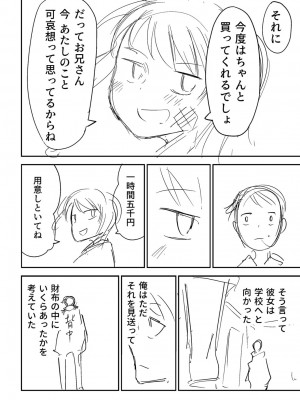 [戸村水仙] 慟哭ヒロイズム【FANZA限定】[DL版]_269