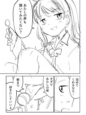 [戸村水仙] 慟哭ヒロイズム【FANZA限定】[DL版]_248