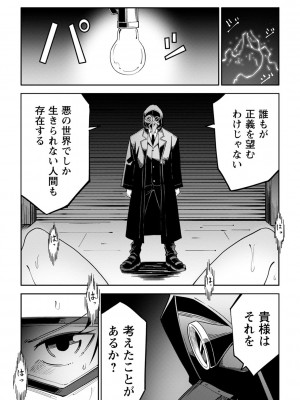 [戸村水仙] 慟哭ヒロイズム【FANZA限定】[DL版]_156