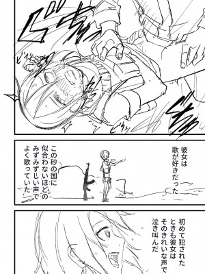 [戸村水仙] 慟哭ヒロイズム【FANZA限定】[DL版]_441