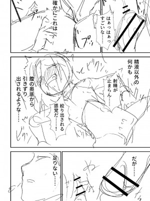 [戸村水仙] 慟哭ヒロイズム【FANZA限定】[DL版]_345
