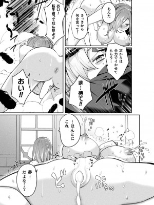 コミックアンリアル 2022年8月号 Vol.98 [DL版]_253