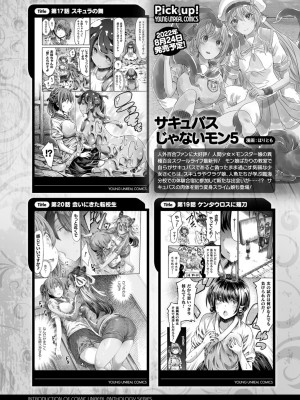 コミックアンリアル 2022年8月号 Vol.98 [DL版]_433