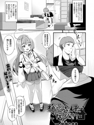 コミックアンリアル 2022年8月号 Vol.98 [DL版]_299