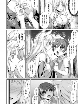 コミックアンリアル 2022年8月号 Vol.98 [DL版]_160