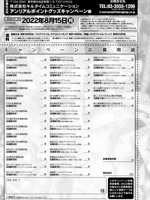 コミックアンリアル 2022年8月号 Vol.98 [DL版]_445