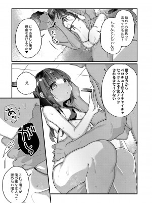 [甘露アメ] サイミン治療はじめました [DL版]_122