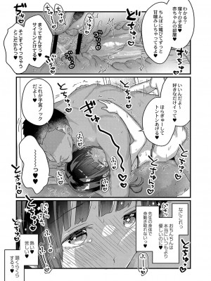 [甘露アメ] サイミン治療はじめました [DL版]_132