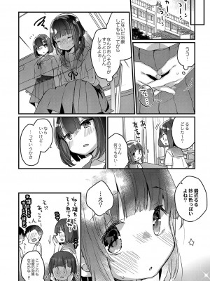 [甘露アメ] サイミン治療はじめました [DL版]_067