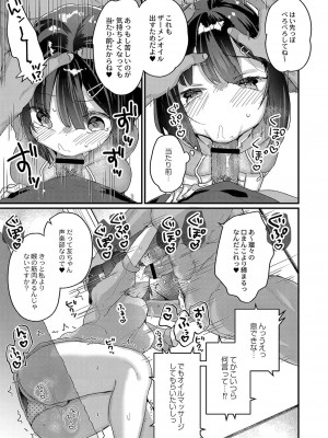 [甘露アメ] サイミン治療はじめました [DL版]_144