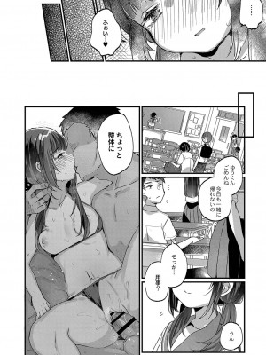 [甘露アメ] サイミン治療はじめました [DL版]_109