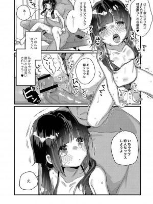 [甘露アメ] サイミン治療はじめました [DL版]_117