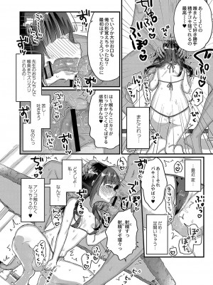 [甘露アメ] サイミン治療はじめました [DL版]_115