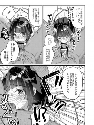 [甘露アメ] サイミン治療はじめました [DL版]_114