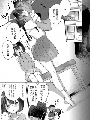 [甘露アメ] サイミン治療はじめました [DL版]_140