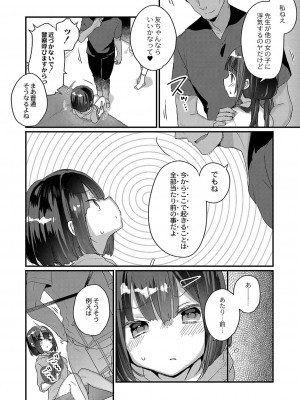 [甘露アメ] サイミン治療はじめました [DL版]_141