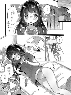 [甘露アメ] サイミン治療はじめました [DL版]_080