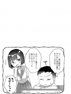 [甘露アメ] サイミン治療はじめました [DL版]_110