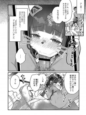 [甘露アメ] サイミン治療はじめました [DL版]_113