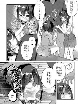 [甘露アメ] サイミン治療はじめました [DL版]_143