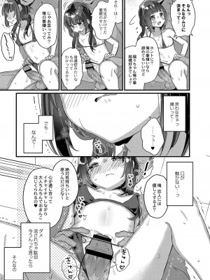 [甘露アメ] サイミン治療はじめました [DL版]_118