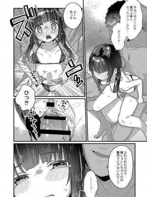 [甘露アメ] サイミン治療はじめました [DL版]_119