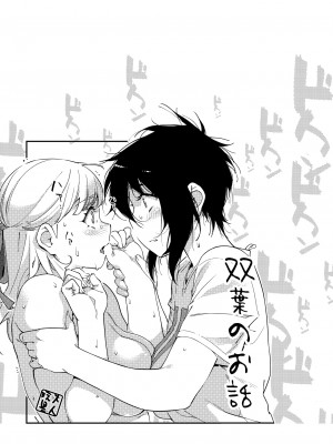 [大人のおもちゃ (広川)] ｜ 大人のおもちゃ ｜ 双葉のお話 まとめ3&nbsp;&nbsp;[DL版]_070