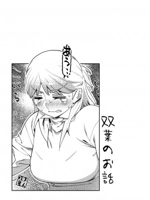 [大人のおもちゃ (広川)] ｜ 大人のおもちゃ ｜ 双葉のお話 まとめ3&nbsp;&nbsp;[DL版]_034