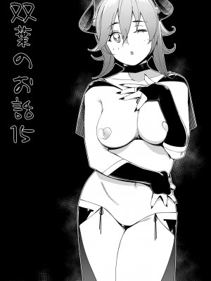 [大人のおもちゃ (広川)] ｜ 大人のおもちゃ ｜ 双葉のお話 まとめ3&nbsp;&nbsp;[DL版]_153