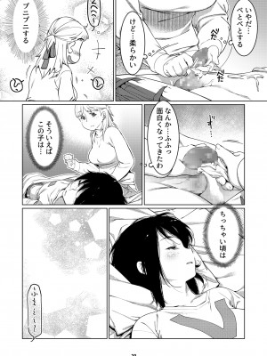 [大人のおもちゃ (広川)] ｜ 大人のおもちゃ ｜ 双葉のお話 まとめ3&nbsp;&nbsp;[DL版]_019