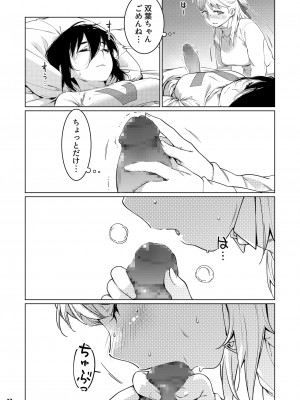 [大人のおもちゃ (広川)] ｜ 大人のおもちゃ ｜ 双葉のお話 まとめ3&nbsp;&nbsp;[DL版]_026