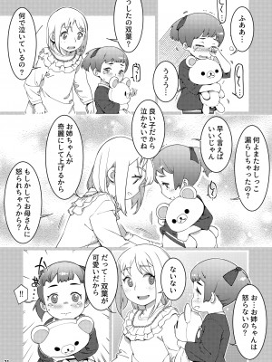 [大人のおもちゃ (広川)] ｜ 大人のおもちゃ ｜ 双葉のお話 まとめ3&nbsp;&nbsp;[DL版]_020