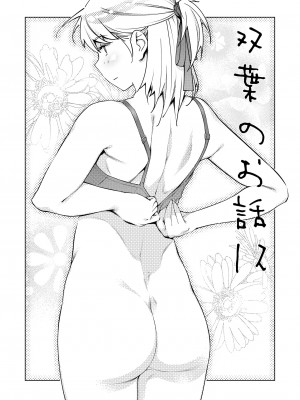 [大人のおもちゃ (広川)] ｜ 大人のおもちゃ ｜ 双葉のお話 まとめ3&nbsp;&nbsp;[DL版]_035