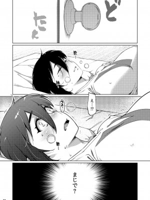 [大人のおもちゃ (広川)] ｜ 大人のおもちゃ ｜ 双葉のお話 まとめ3&nbsp;&nbsp;[DL版]_032