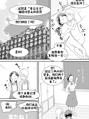[くまQM] 終末百合物語ろりゆり [觀樂個人汉化]_25