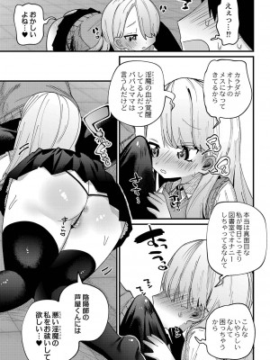 [ガッツ師範] ぷにまん楽園 [DL版]_168