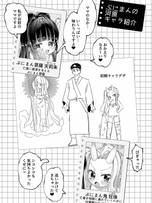 [ガッツ師範] ぷにまん楽園 [DL版]_104