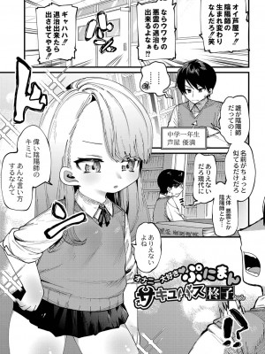 [ガッツ師範] ぷにまん楽園 [DL版]_164