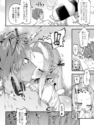 [ガッツ師範] ぷにまん楽園 [DL版]_125