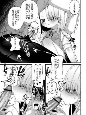 [ガッツ師範] ぷにまん楽園 [DL版]_170