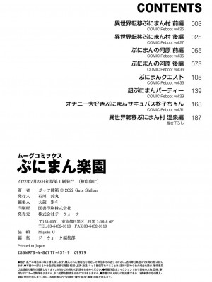 [ガッツ師範] ぷにまん楽園 [DL版]_211