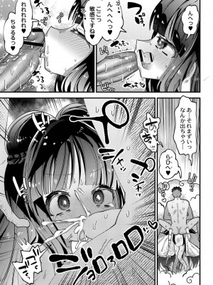 [ガッツ師範] ぷにまん楽園 [DL版]_092