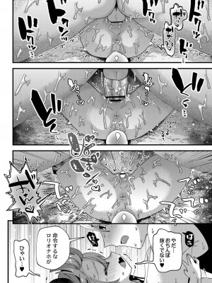 [ガッツ師範] ぷにまん楽園 [DL版]_159