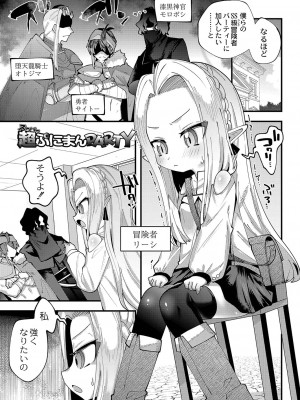 [ガッツ師範] ぷにまん楽園 [DL版]_106