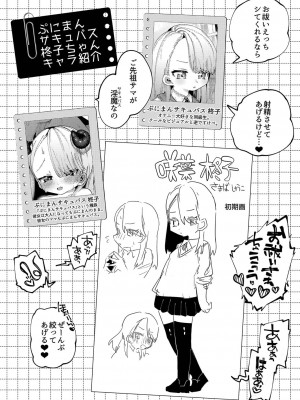 [ガッツ師範] ぷにまん楽園 [DL版]_163